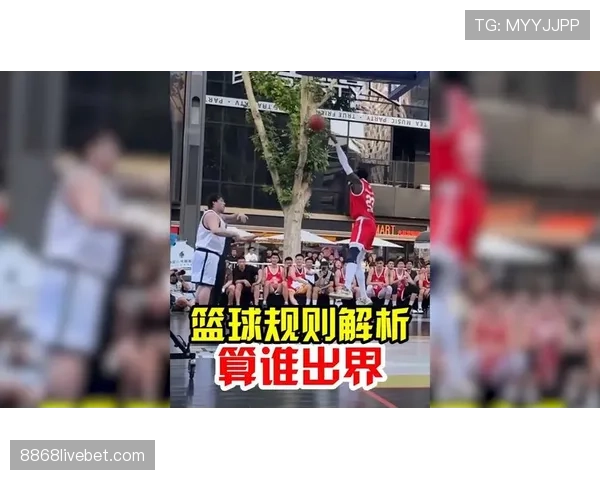 篮球底线规则解析：如何正确判断出界与发球？