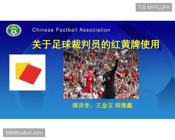 足球红牌停赛规则详解及执行标准解析