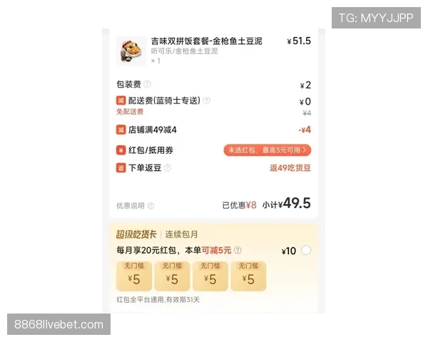 迪巴拉随手点个外卖，票面金额直接让我想转行
