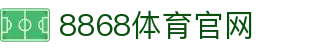 8868体育网址 - 极速直达全球体育现场